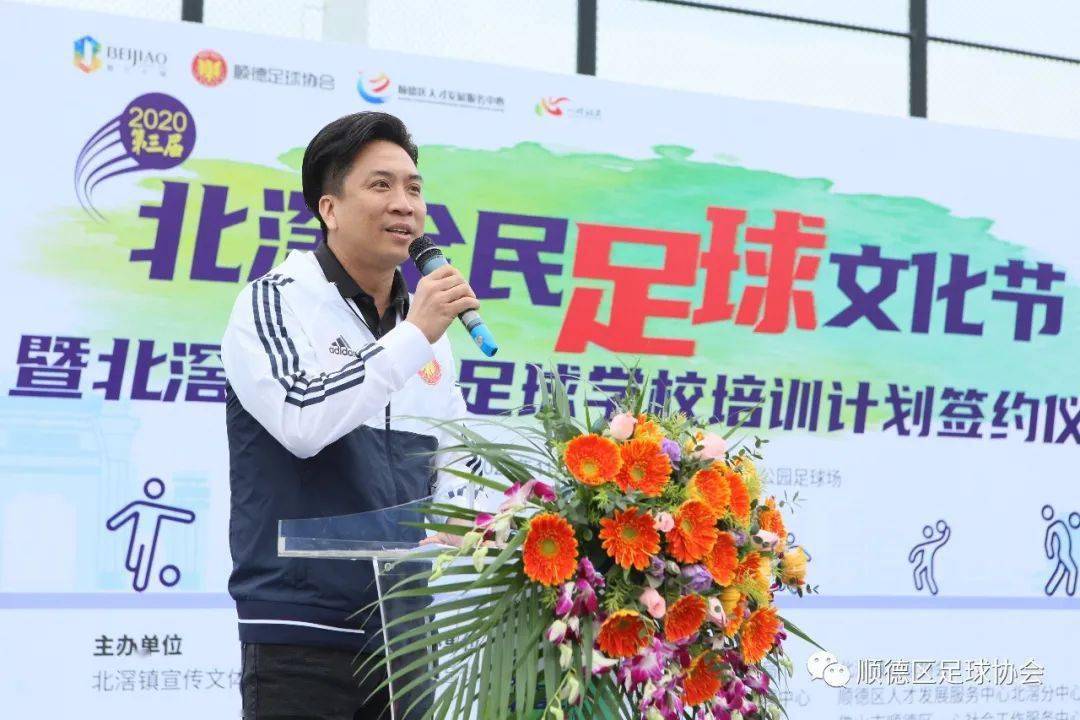 
球星云集！2020第三届北滘全民足球文化节开幕！“开云电竞app下载安装”(图7)